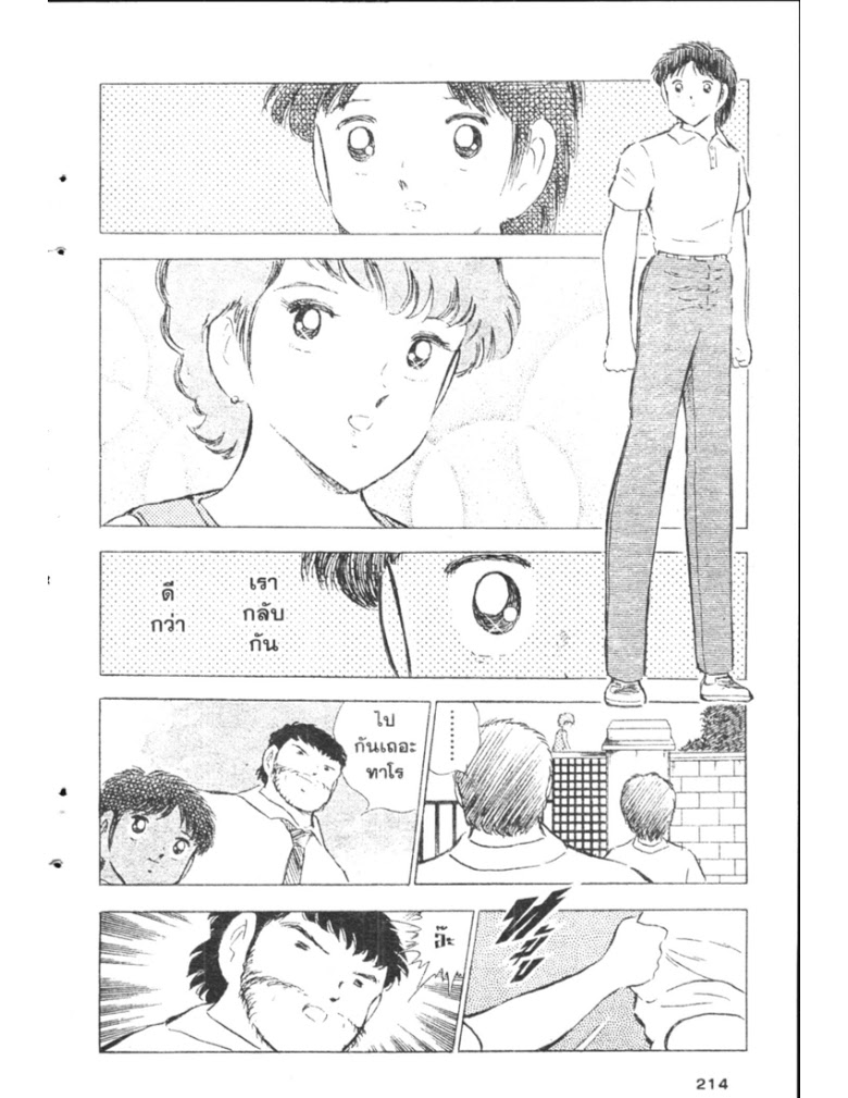 อ่าน Captain Tsubasa: Golden-23