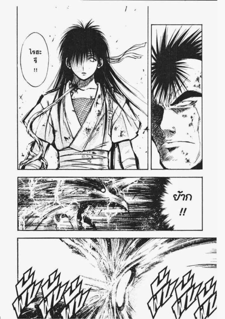 อ่าน Flame of Recca เปลวฟ้าผ่าปฐพี