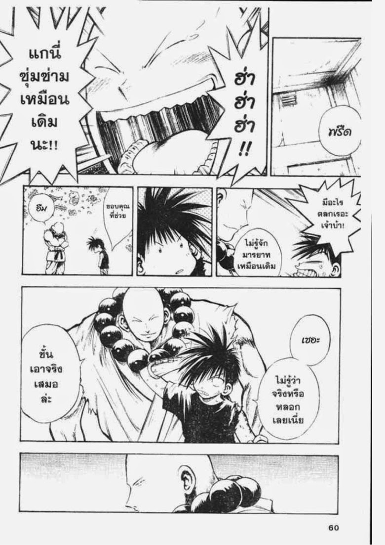 อ่าน Flame of Recca เปลวฟ้าผ่าปฐพี