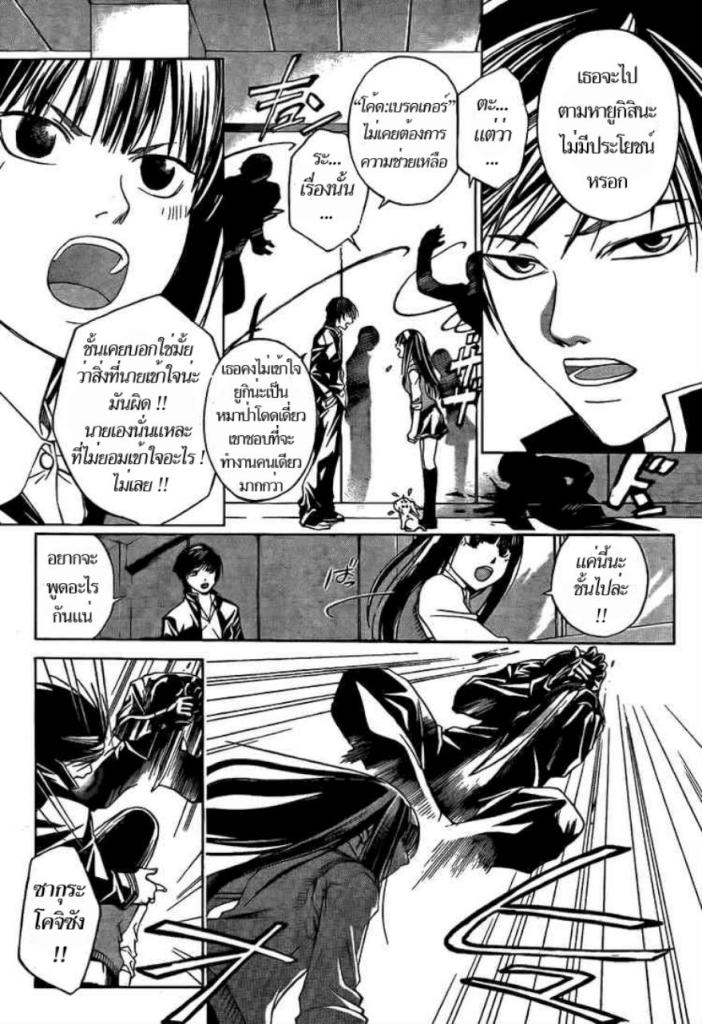 อ่าน Code Breaker