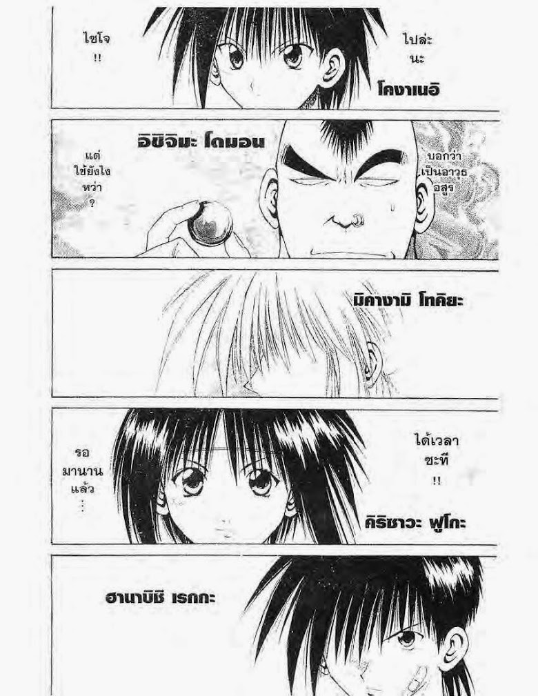 อ่าน Flame of Recca เปลวฟ้าผ่าปฐพี