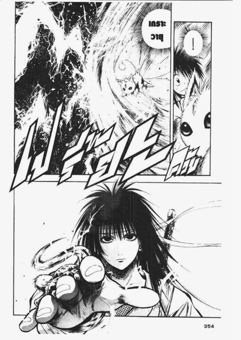 อ่าน Flame of Recca เปลวฟ้าผ่าปฐพี