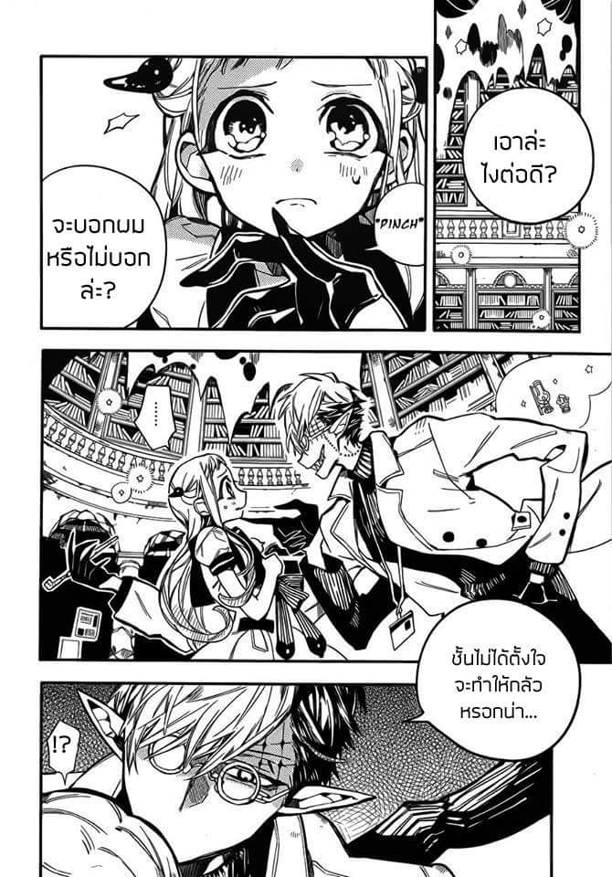 อ่าน Jibaku Shounen Hanako-kun