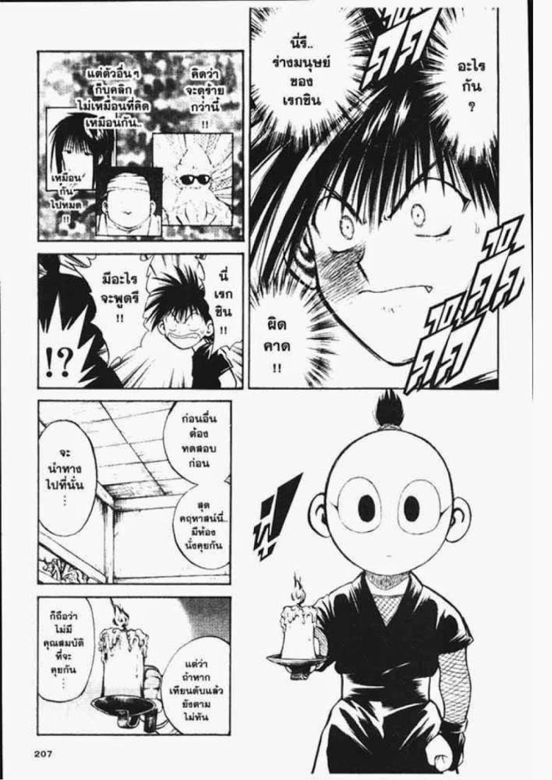 อ่าน Flame of Recca เปลวฟ้าผ่าปฐพี