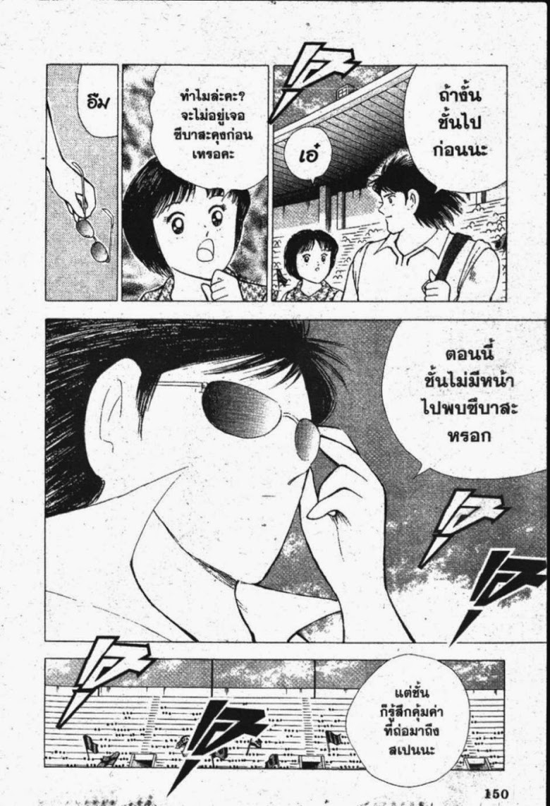 à¸­à¹ˆà¸²à¸™ Captain Tsubasa: Road to 2002