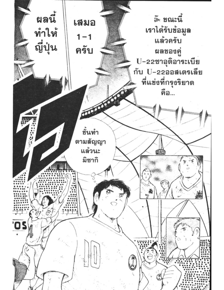 อ่าน Captain Tsubasa: Golden-23