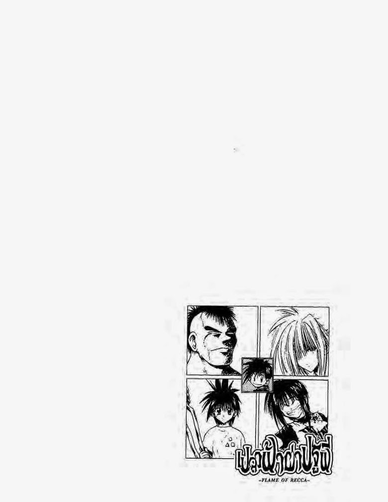 อ่าน Flame of Recca เปลวฟ้าผ่าปฐพี