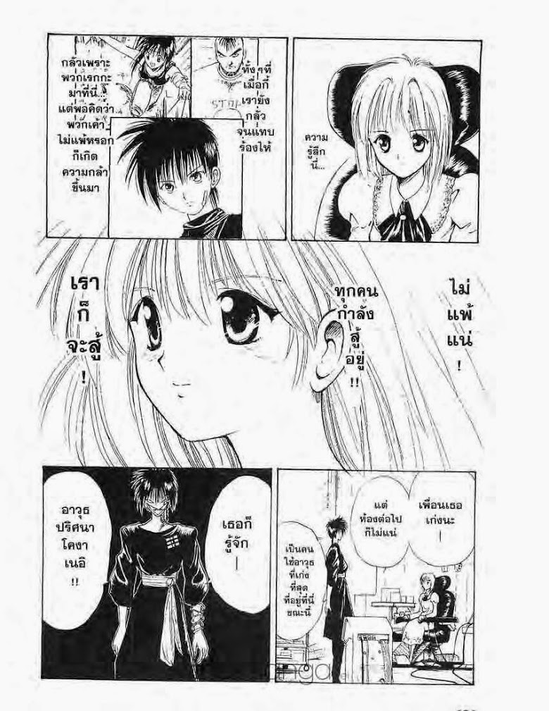 อ่าน Flame of Recca เปลวฟ้าผ่าปฐพี