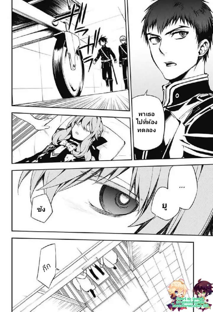 อ่าน Owari no Seraph