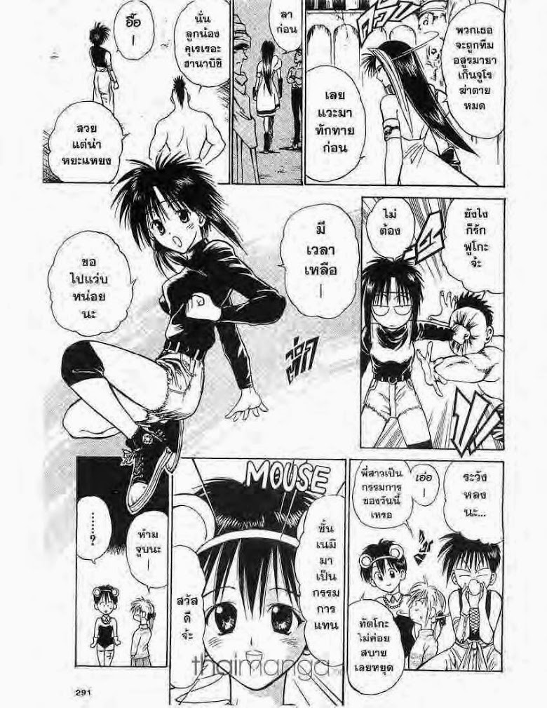 อ่าน Flame of Recca เปลวฟ้าผ่าปฐพี