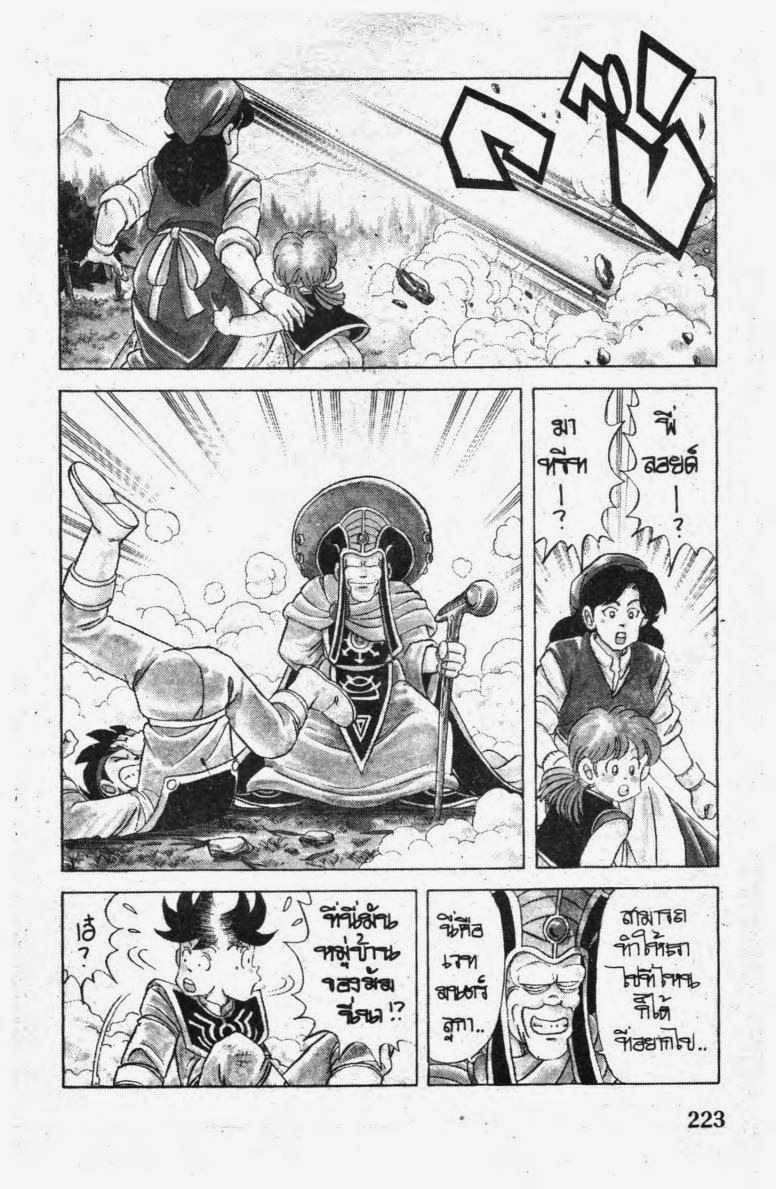 อ่าน Dragon Quest: Dai no Daibouken