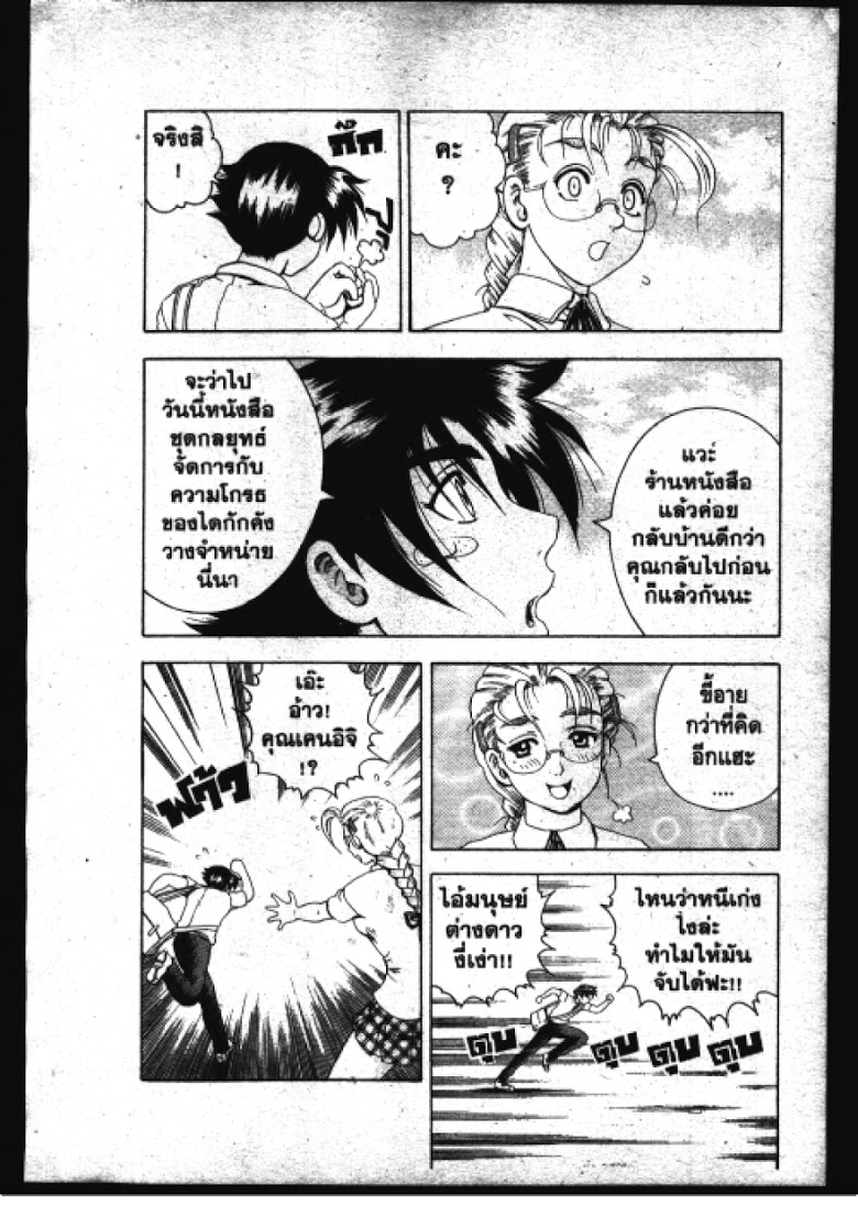 อ่าน Shijou Saikyou no Deshi Kenichi