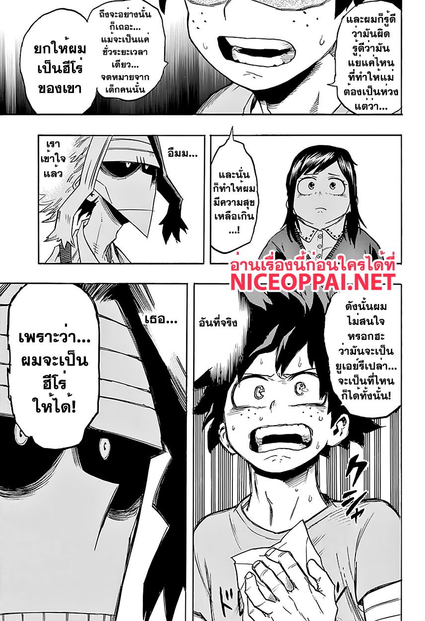 อ่าน Boku no Hero Academia