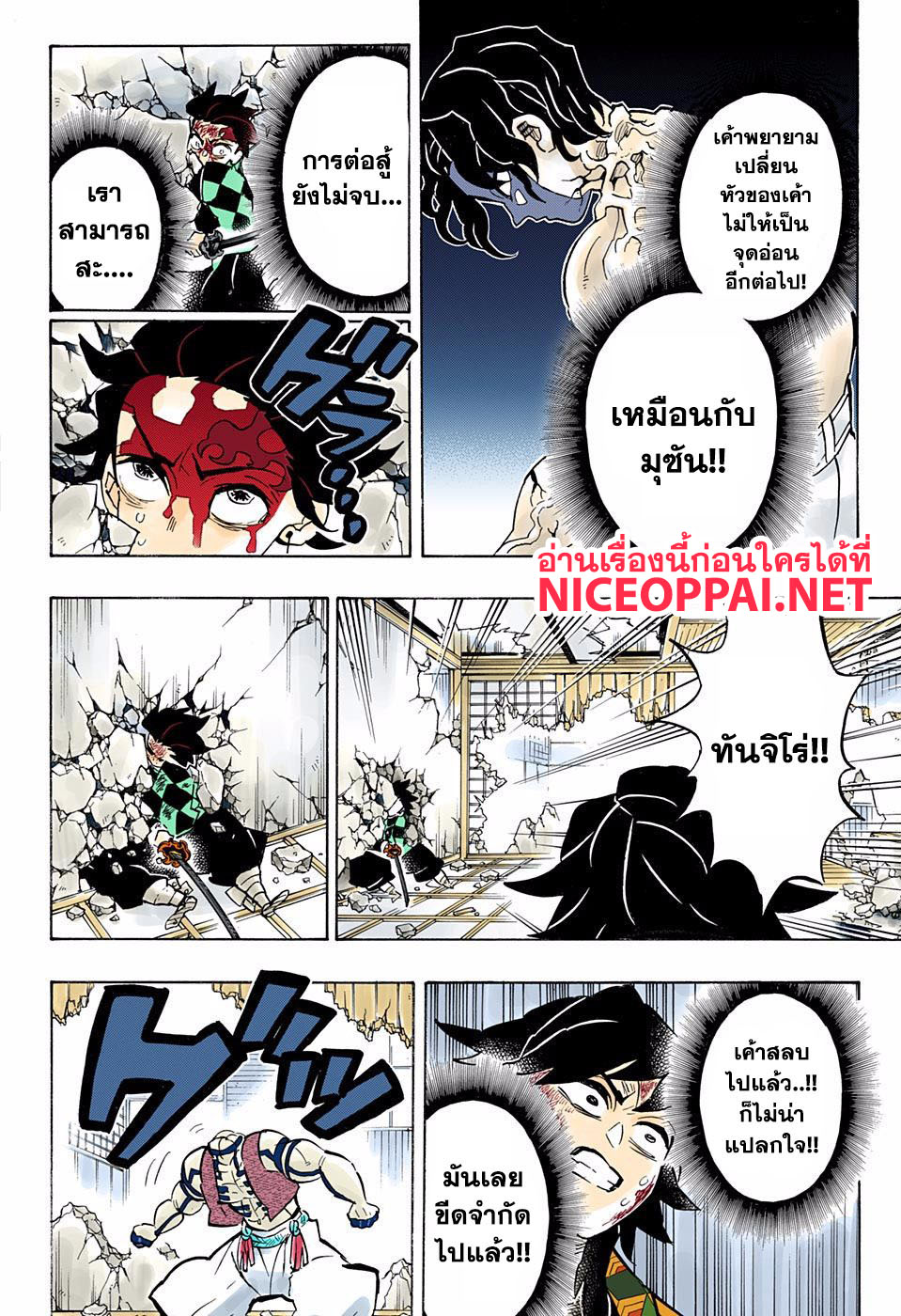 อ่าน Kimetsu no Yaiba