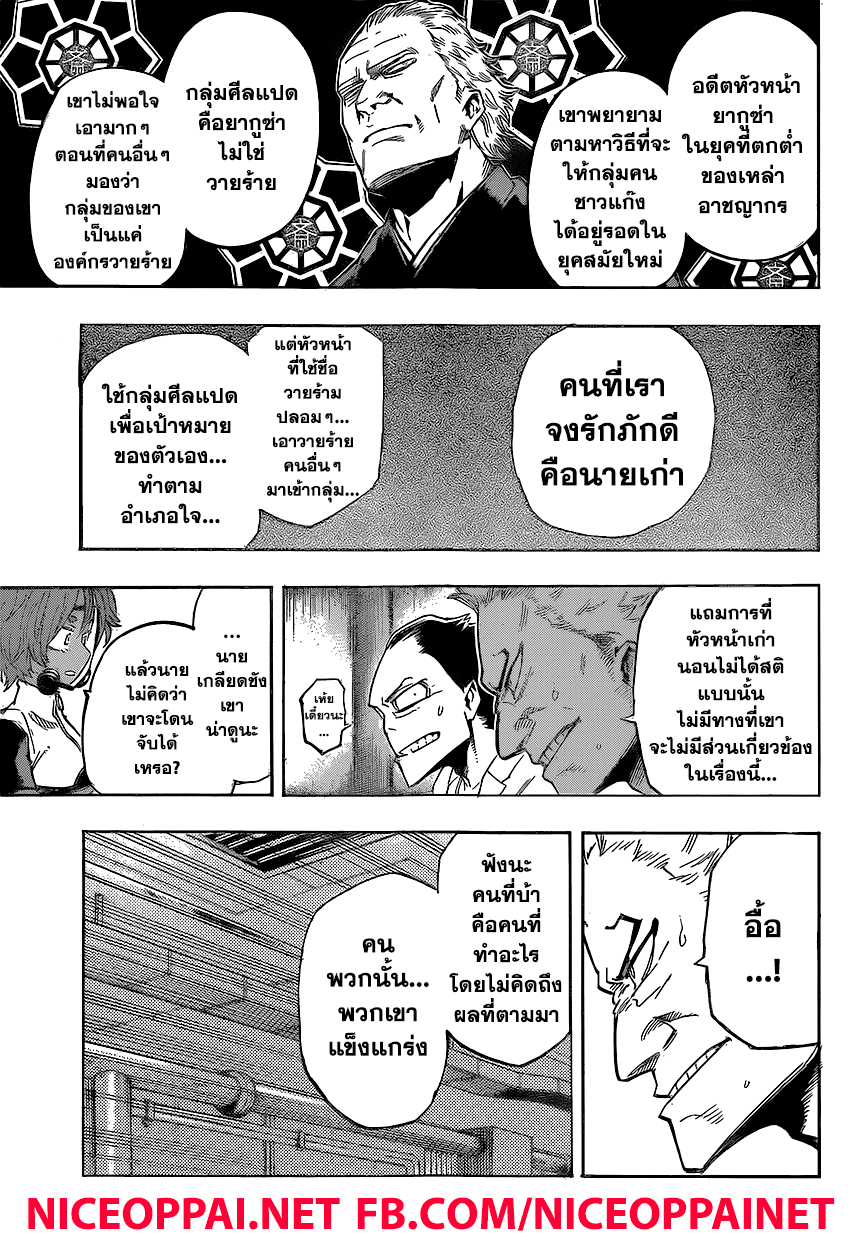 อ่าน Boku no Hero Academia