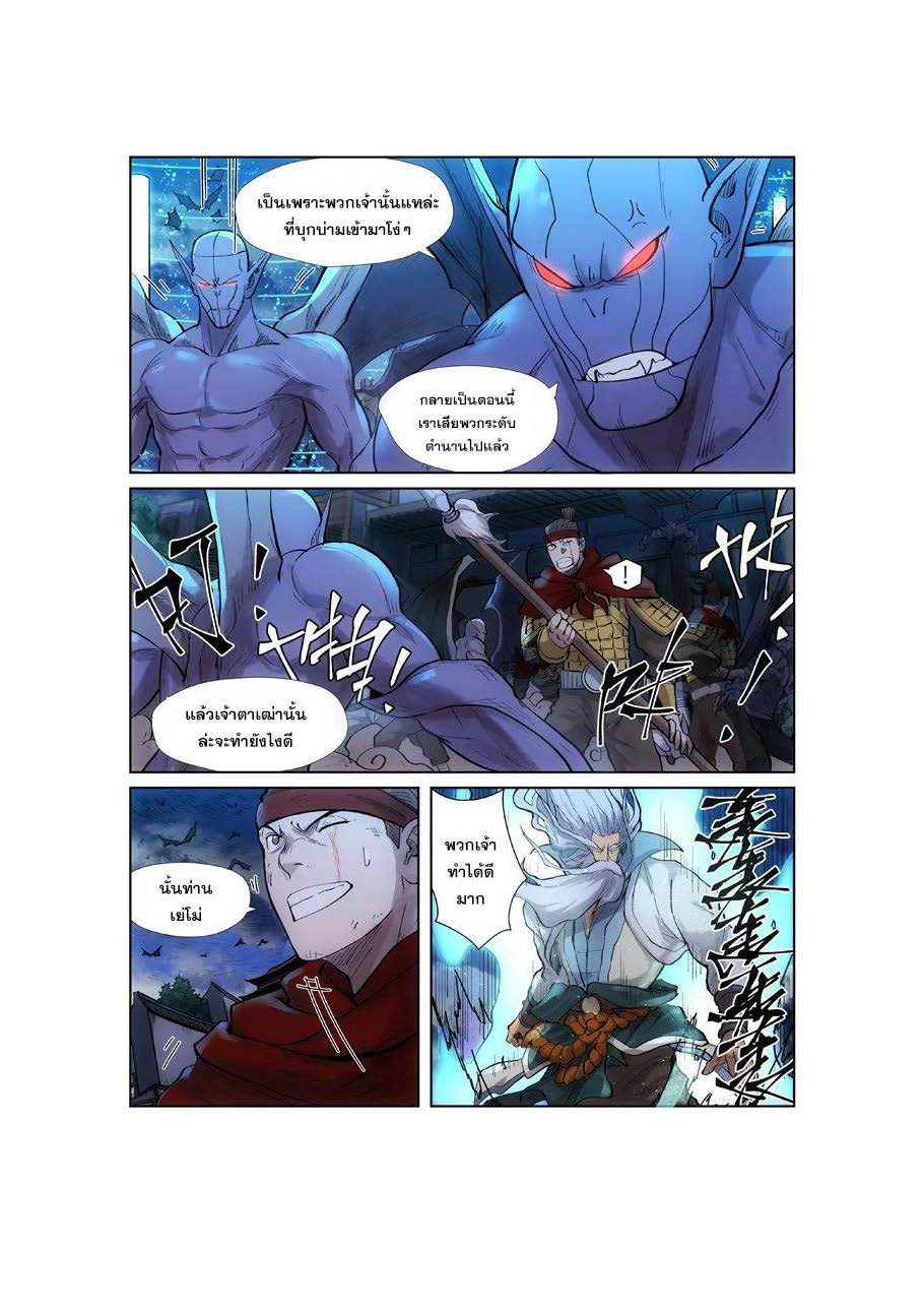 อ่าน Tales of Demons and Gods