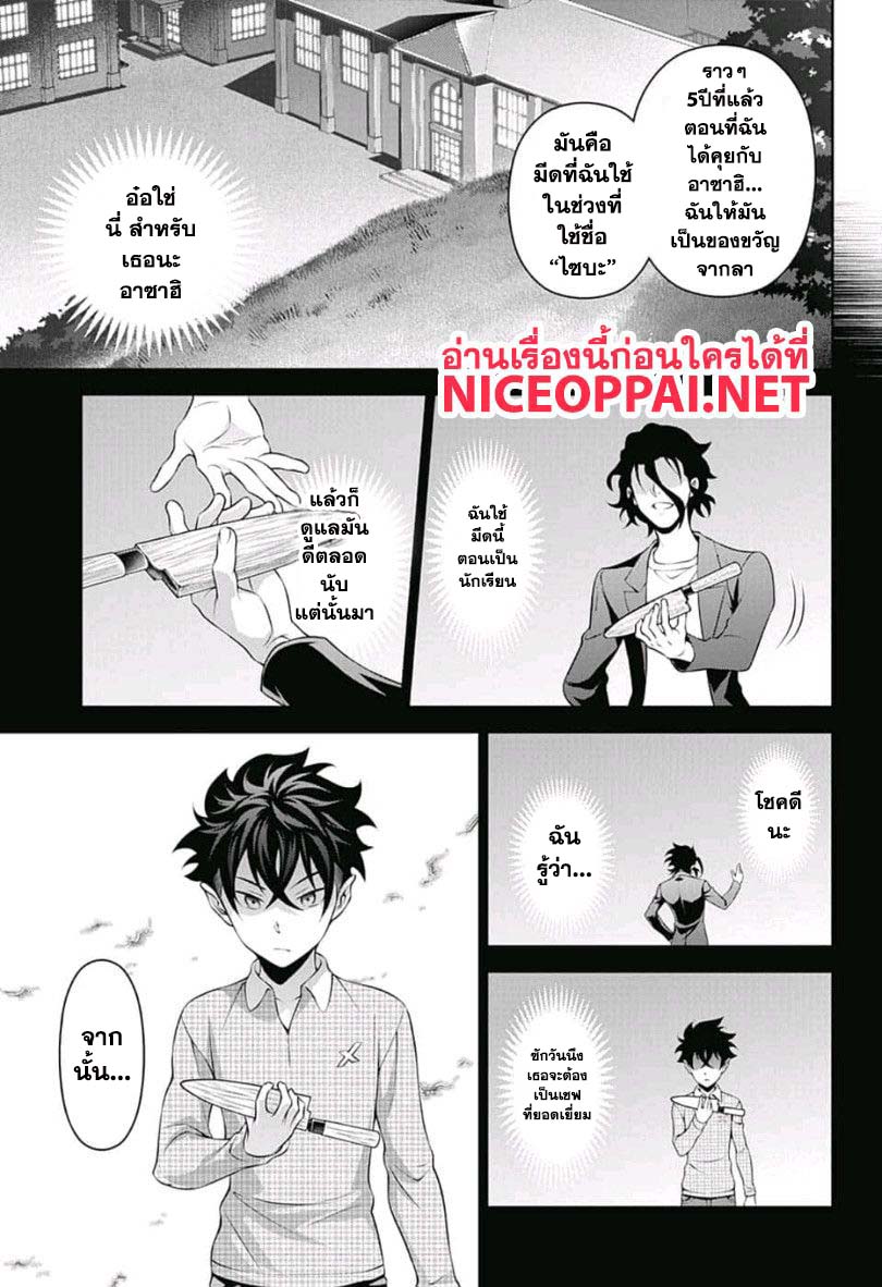 อ่าน Shokugeki no Souma