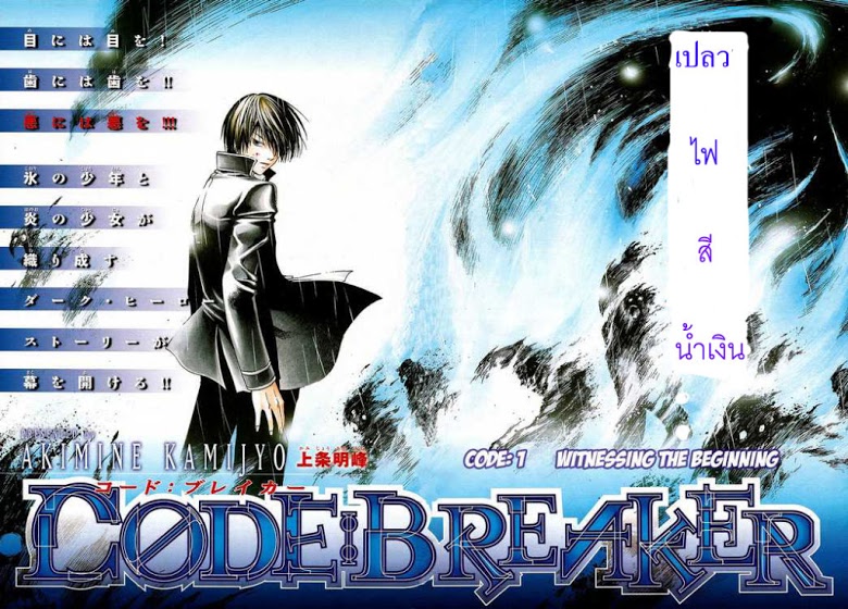 อ่าน Code Breaker