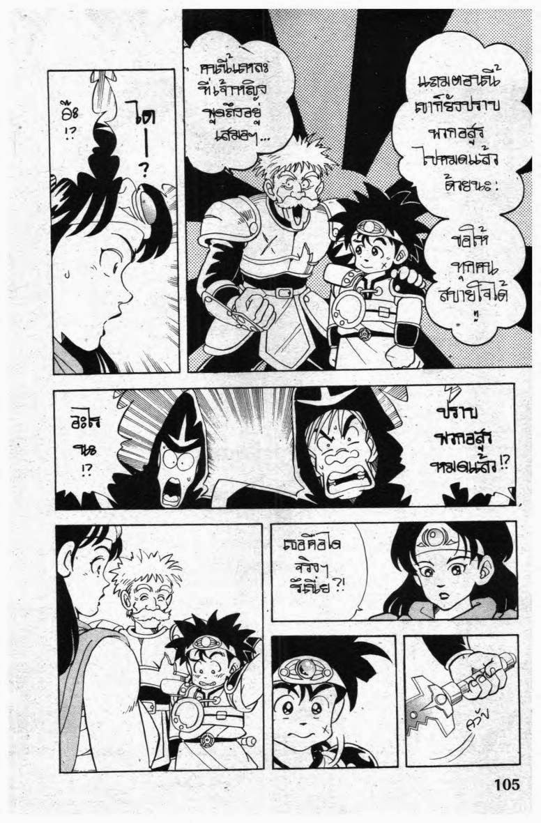 อ่าน Dragon Quest: Dai no Daibouken