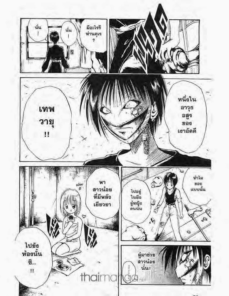 อ่าน Flame of Recca เปลวฟ้าผ่าปฐพี