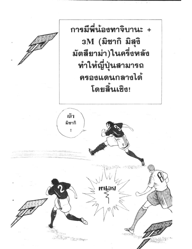 อ่าน Captain Tsubasa: Golden-23