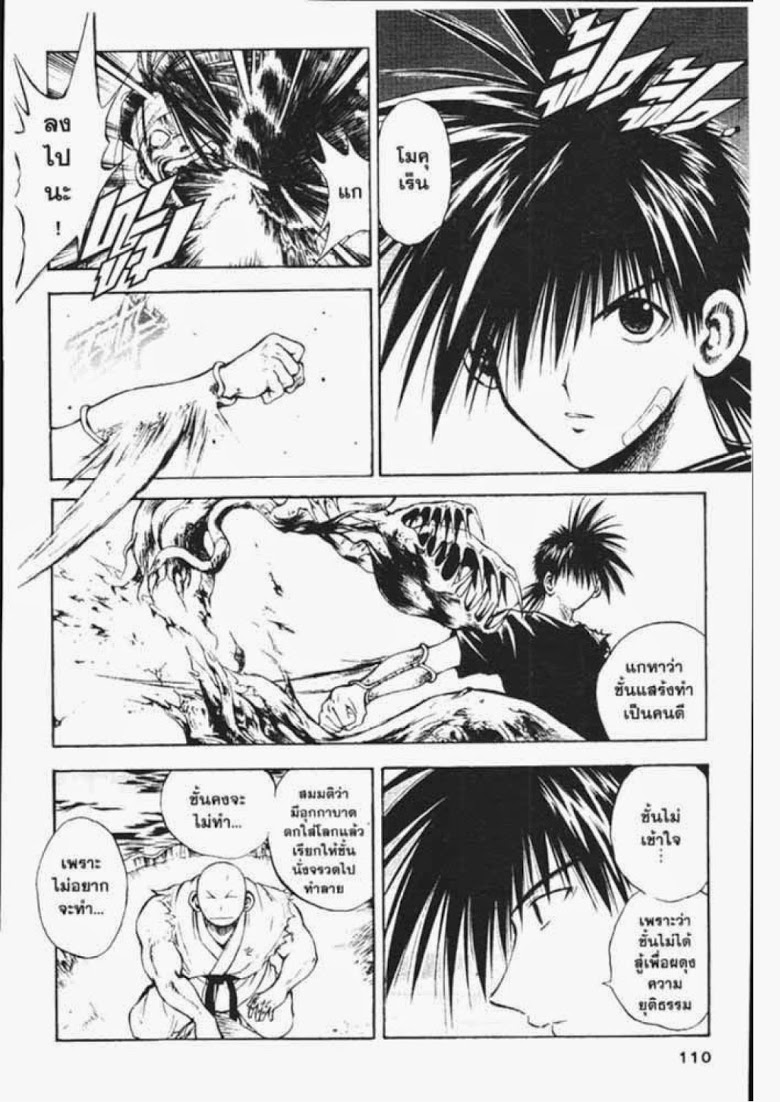 อ่าน Flame of Recca เปลวฟ้าผ่าปฐพี