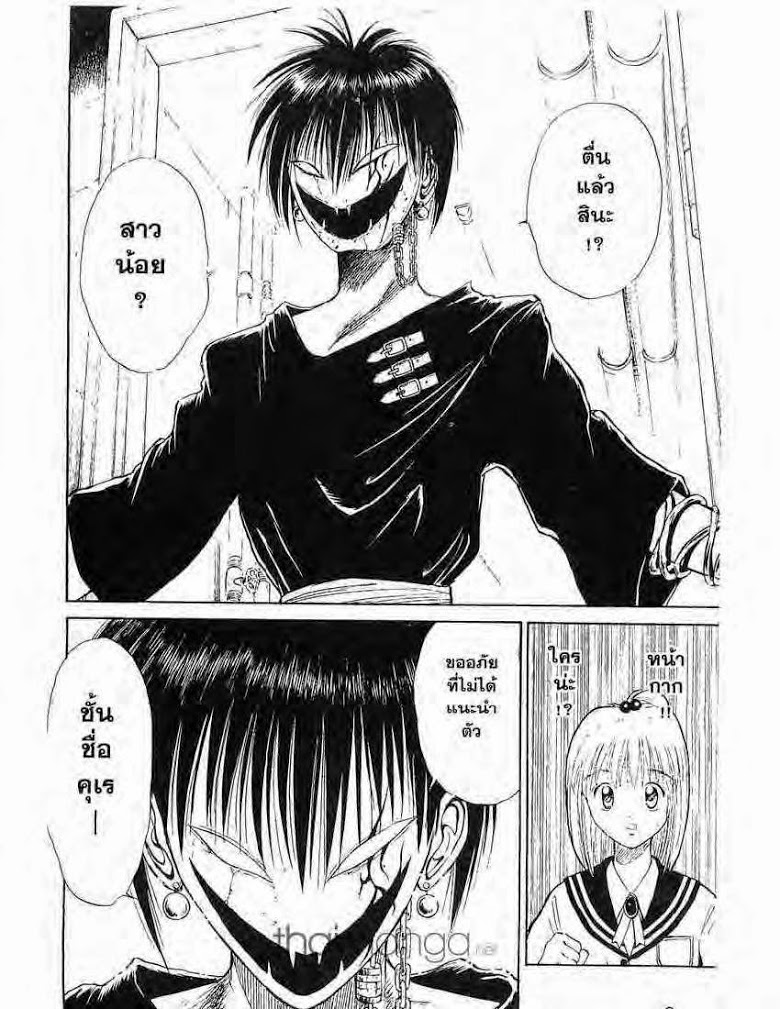 อ่าน Flame of Recca เปลวฟ้าผ่าปฐพี