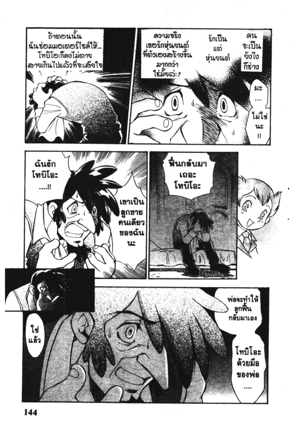 อ่าน Astro Boy: Tetsuwan Atom