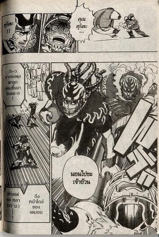 อ่าน eyeshield 21