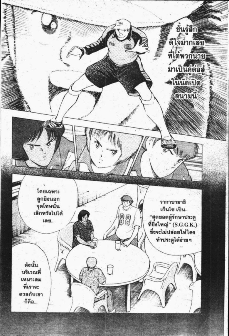 à¸­à¹ˆà¸²à¸™ Captain Tsubasa: Road to 2002