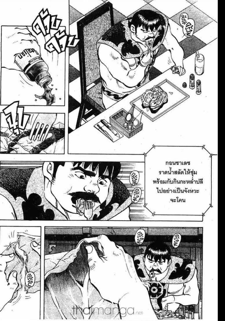 อ่าน Gourmet Fighter