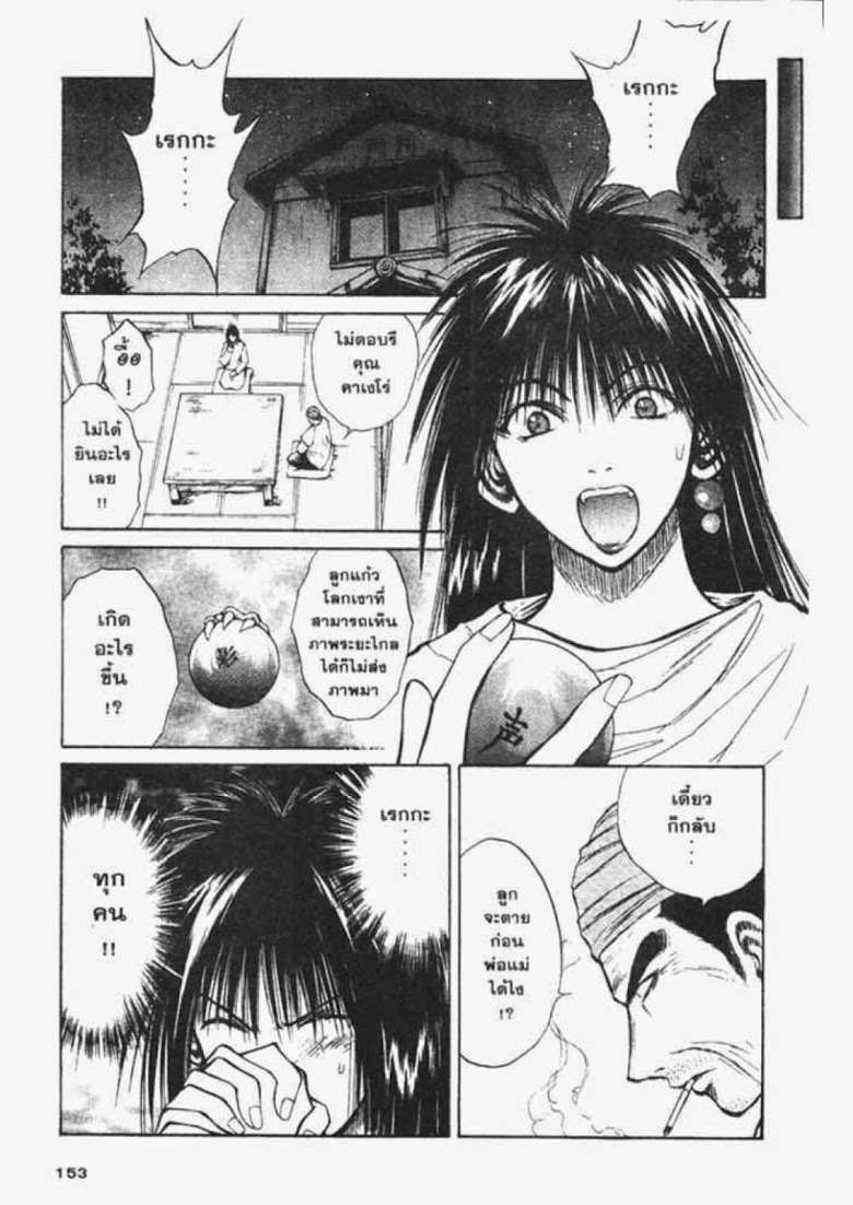 อ่าน Flame of Recca เปลวฟ้าผ่าปฐพี