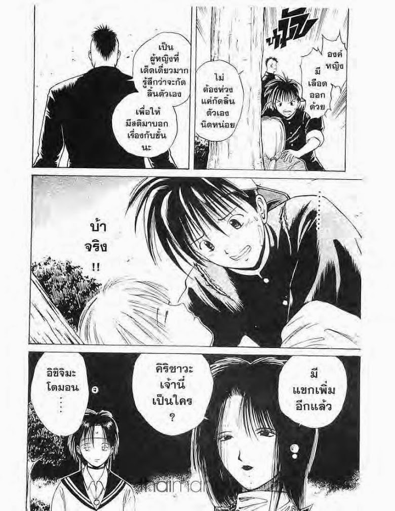 อ่าน Flame of Recca เปลวฟ้าผ่าปฐพี