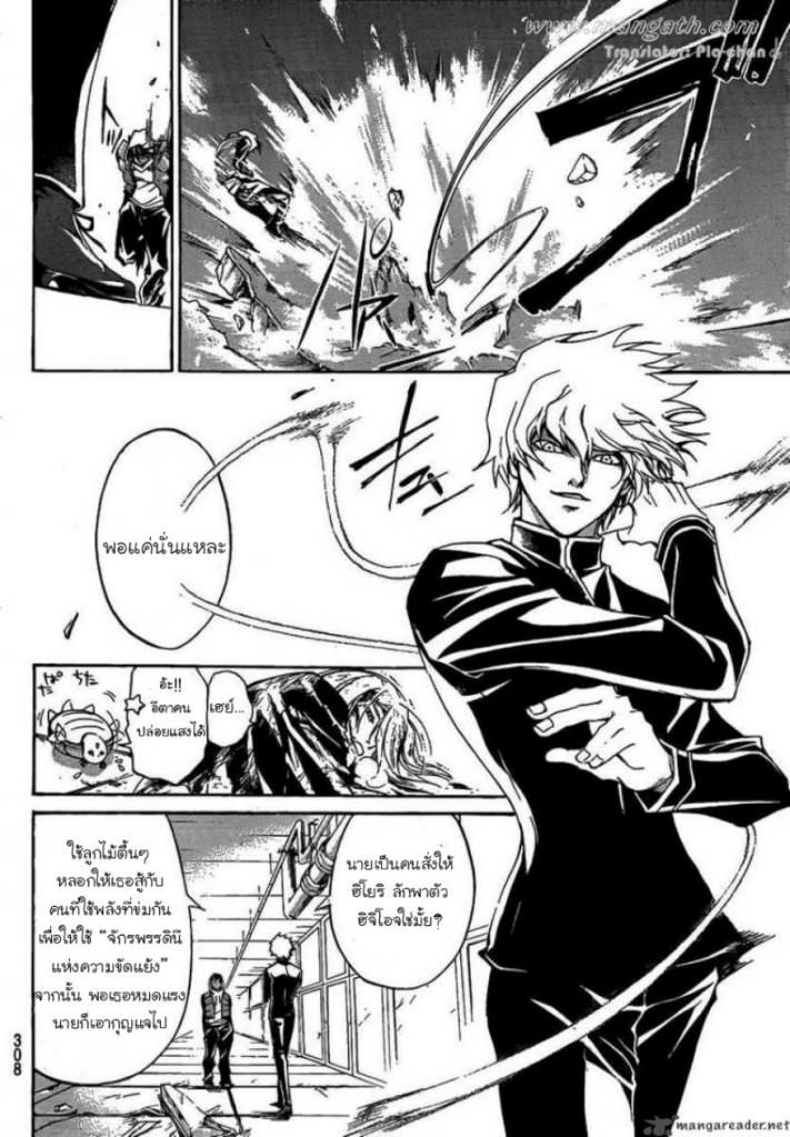 อ่าน Code Breaker