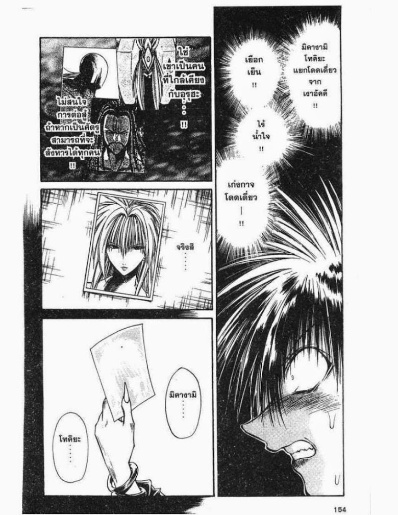 อ่าน Flame of Recca เปลวฟ้าผ่าปฐพี