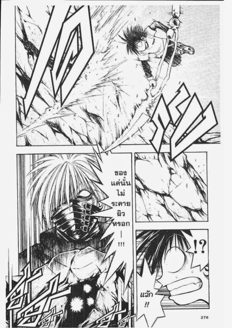 อ่าน Flame of Recca เปลวฟ้าผ่าปฐพี