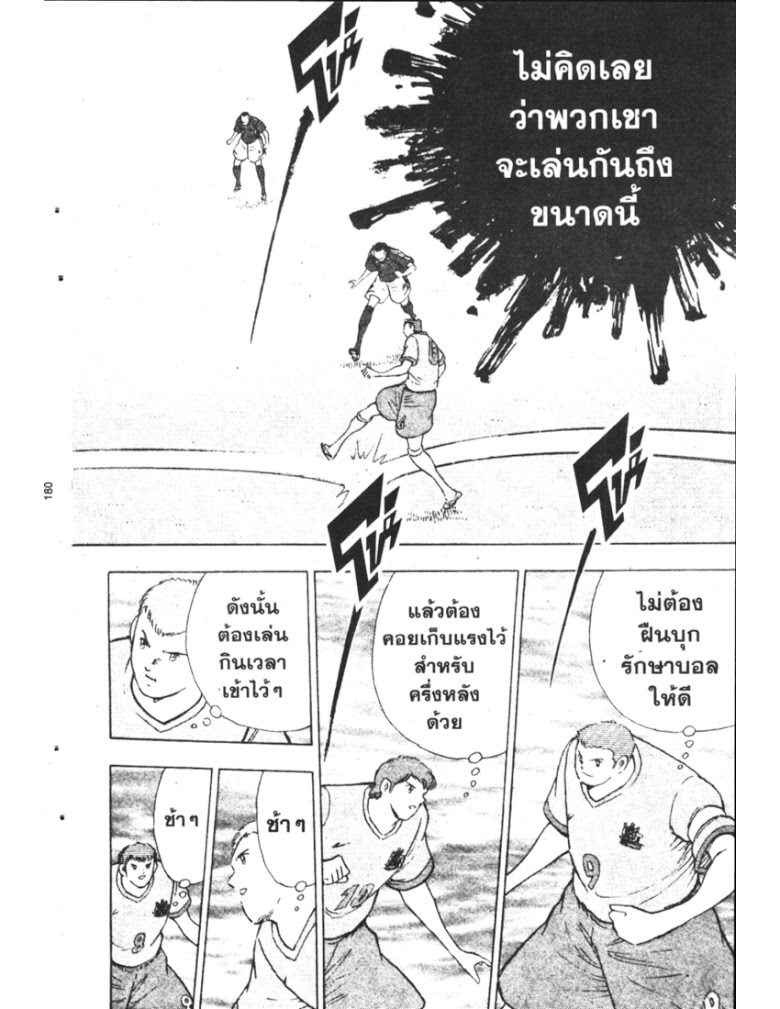 อ่าน Captain Tsubasa: Golden-23