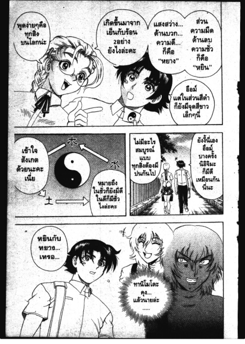 อ่าน Shijou Saikyou no Deshi Kenichi