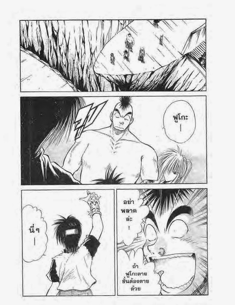 อ่าน Flame of Recca เปลวฟ้าผ่าปฐพี