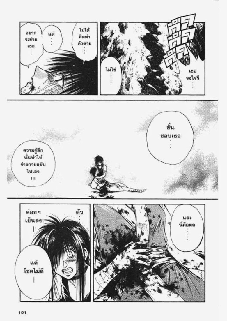 อ่าน Flame of Recca เปลวฟ้าผ่าปฐพี