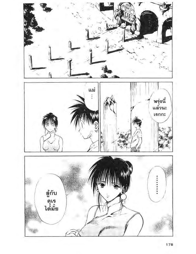 อ่าน Flame of Recca เปลวฟ้าผ่าปฐพี