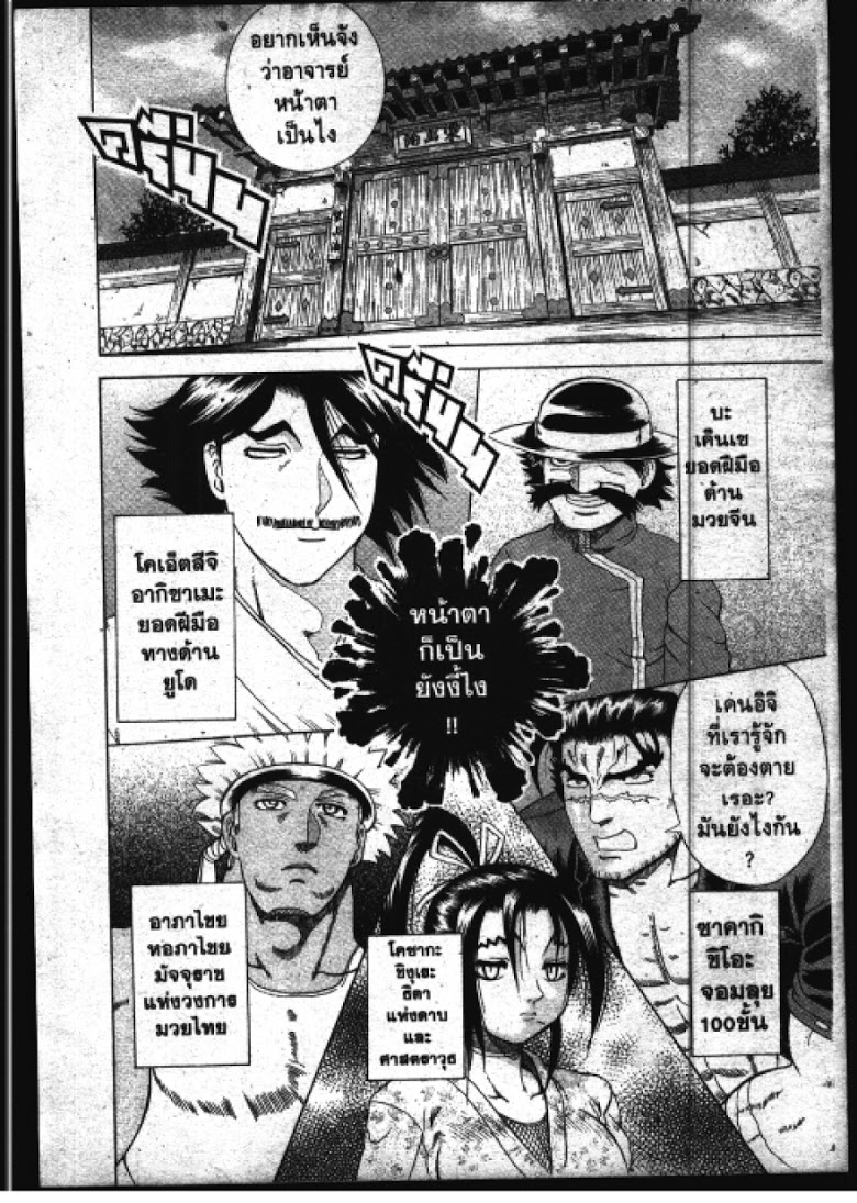 อ่าน Shijou Saikyou no Deshi Kenichi