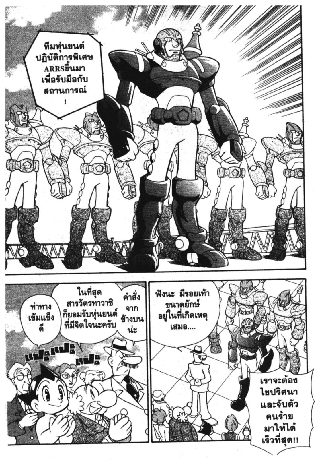 อ่าน Astro Boy: Tetsuwan Atom