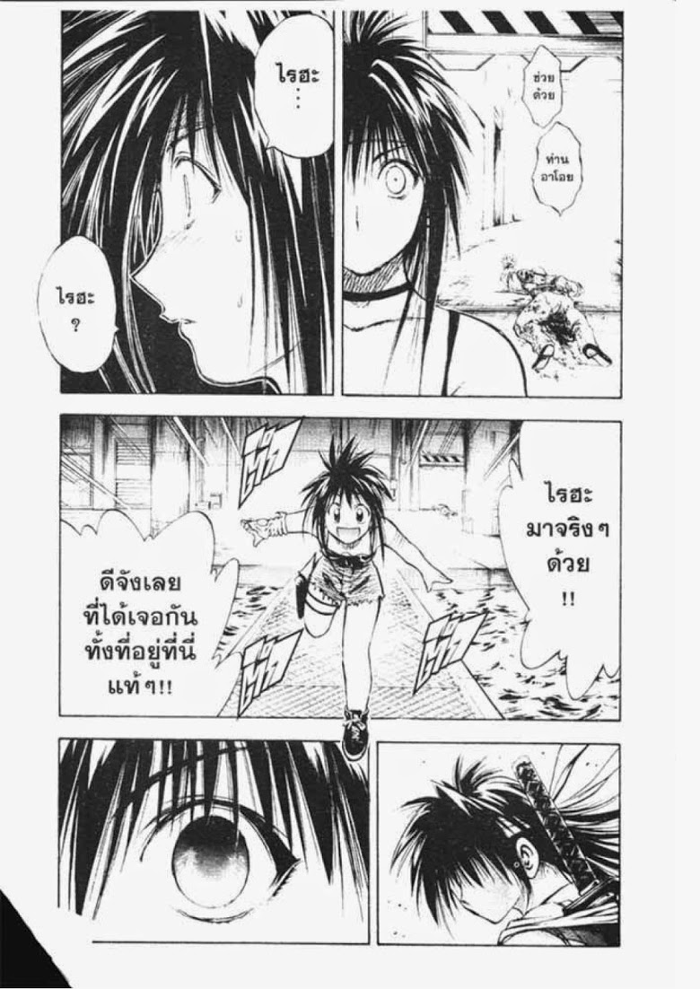 อ่าน Flame of Recca เปลวฟ้าผ่าปฐพี