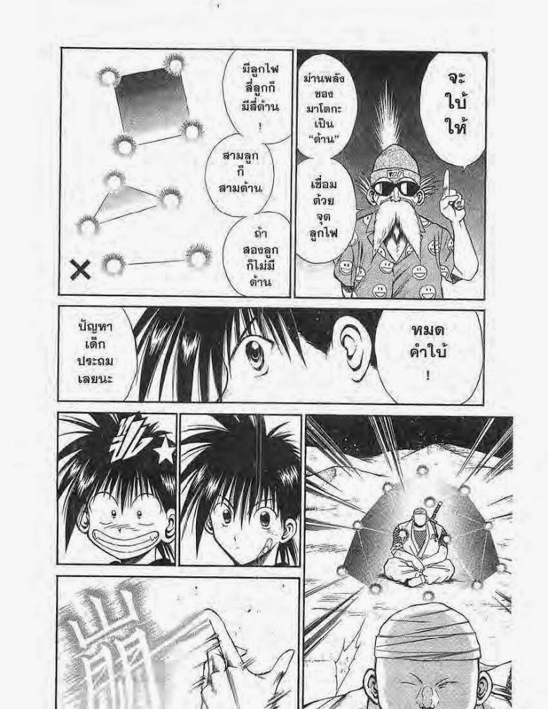 อ่าน Flame of Recca เปลวฟ้าผ่าปฐพี