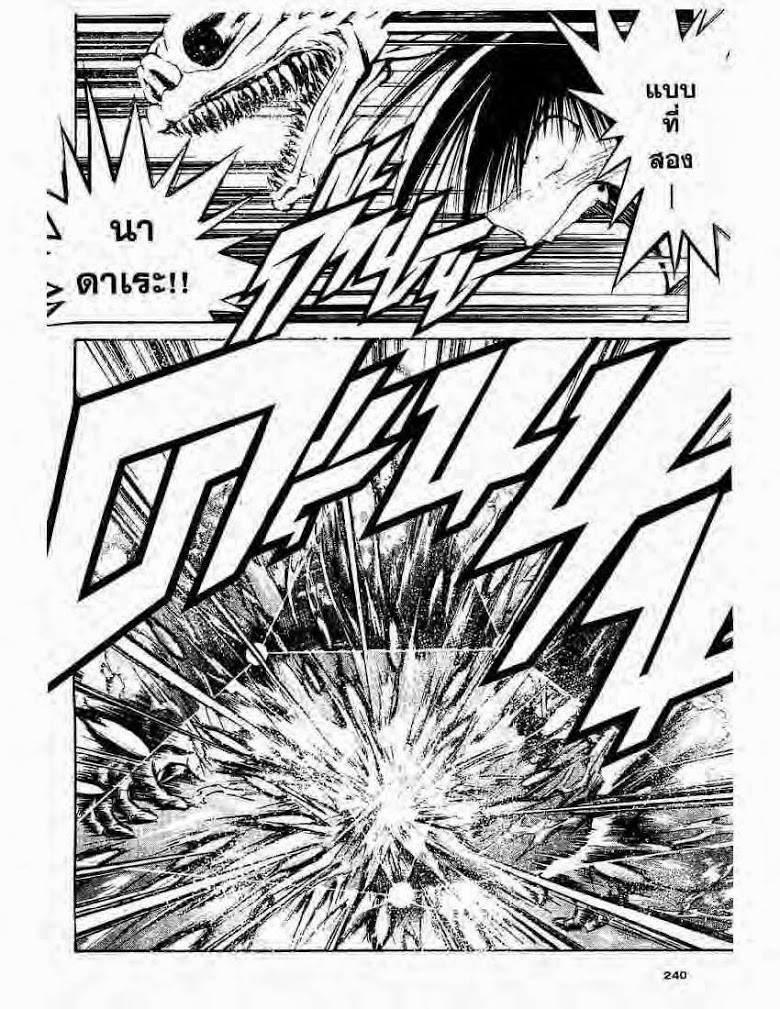 อ่าน Flame of Recca เปลวฟ้าผ่าปฐพี