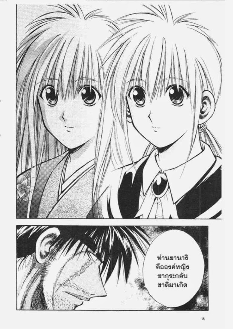 อ่าน Flame of Recca เปลวฟ้าผ่าปฐพี