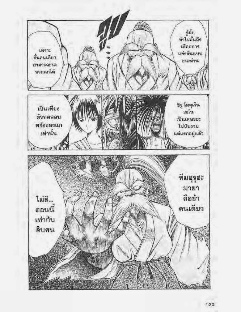 อ่าน Flame of Recca เปลวฟ้าผ่าปฐพี