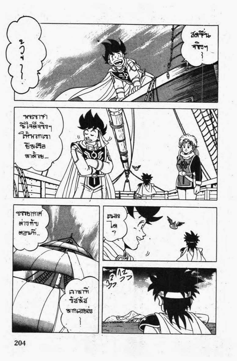 อ่าน Dragon Quest: Dai no Daibouken