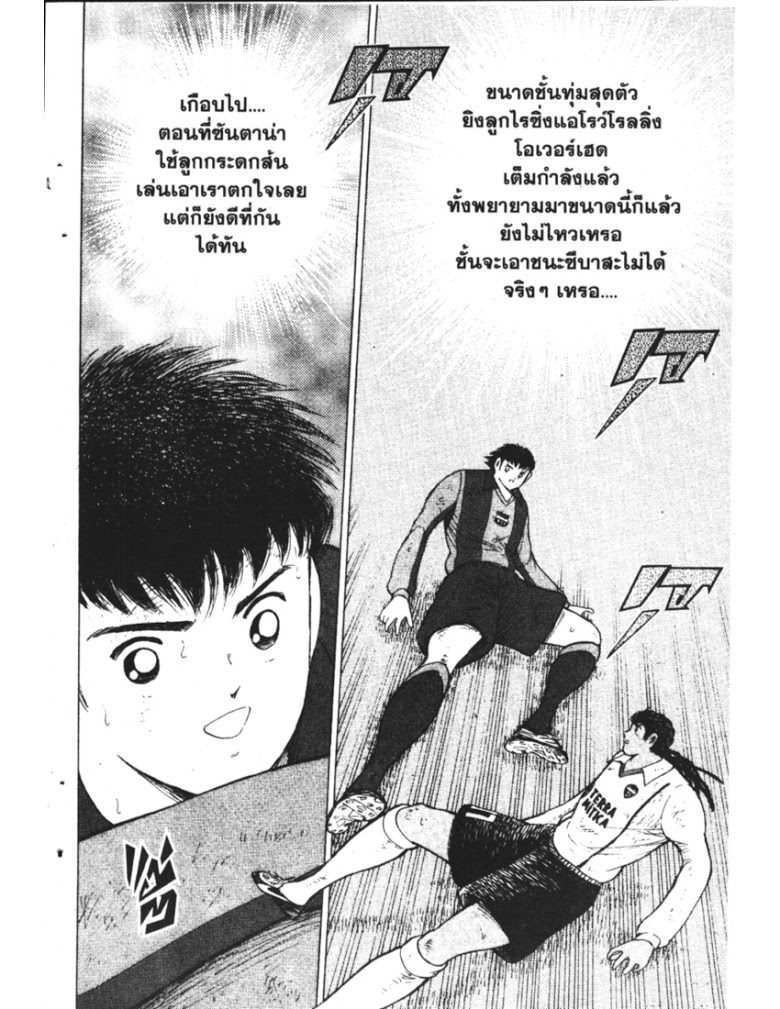 อ่าน Captain Tsubasa: Golden-23